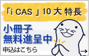 無料小冊子プレゼント中