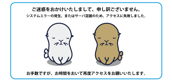メンテナンス中