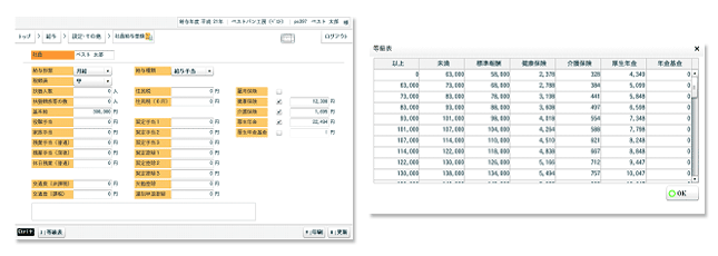 社会保険